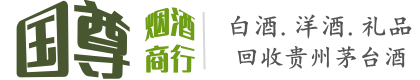 连云港连云区国尊烟酒商行