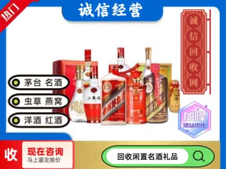 连云港连云区回收名酒