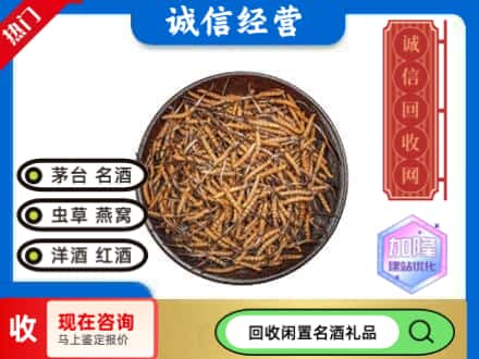 连云港连云区回收冬虫夏草