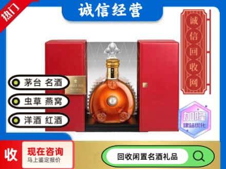 回收价格:连云港连云区回收洋酒