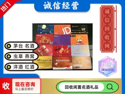 连云港连云区回收购物卡