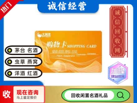 连云港连云区回收大润发购物卡
