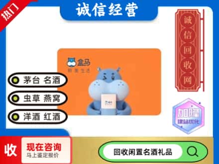 连云港连云区回收盒马生鲜卡