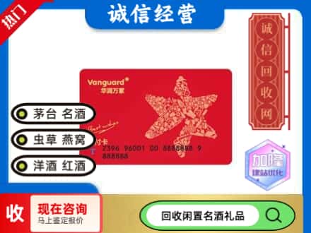 连云港连云区回收华润万家卡