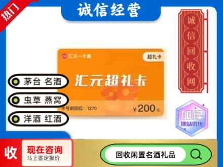 连云港连云区回收汇元购物卡