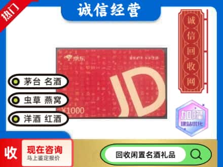 连云港连云区回收京东卡