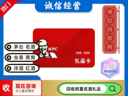 连云港连云区回收肯德基礼品卡