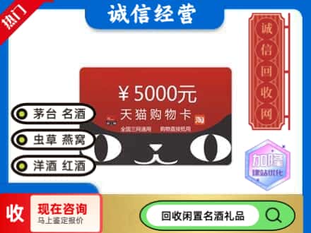 连云港连云区回收天猫购物卡