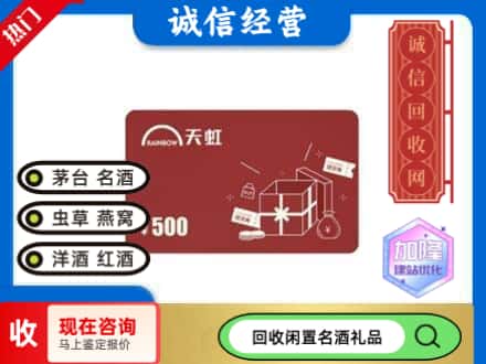 连云港连云区回收天虹卡