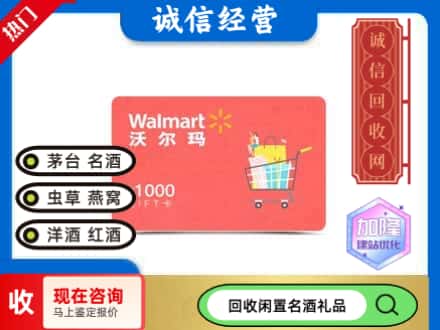 连云港连云区购物卡回收沃尔玛卡1.jpg