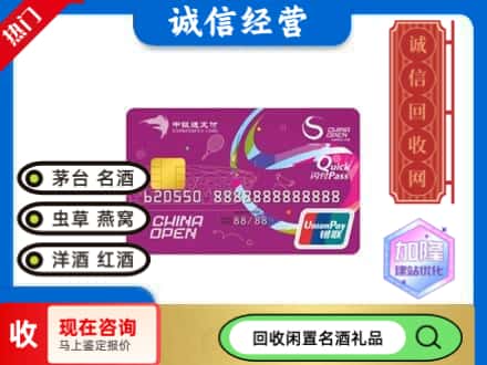 连云港连云区回收中银通支付卡