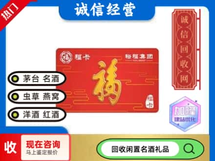 连云港连云区回收裕富购物卡