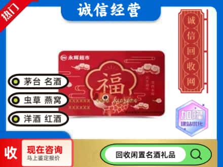 连云港连云区回收永辉超市卡