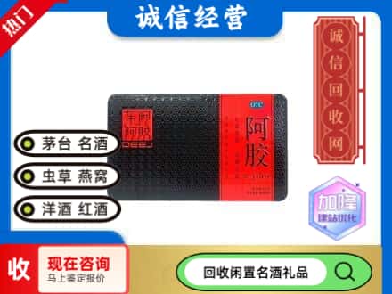 连云港连云区回收阿胶