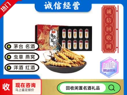连云港连云区回收虫草礼盒