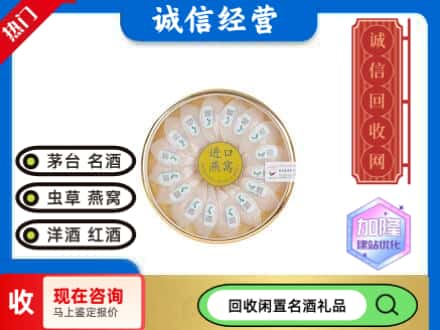 连云港连云区回收进口燕窝