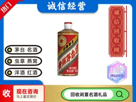 连云港连云区回收地方国营茅台酒